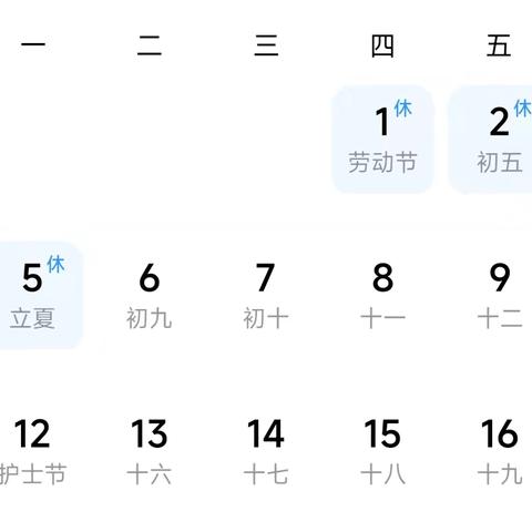快乐度五一 安全不“放假”——青县陈嘴乡中心学校假期安排及安全提醒