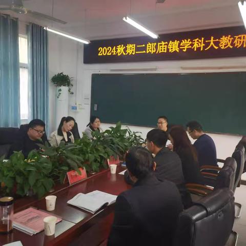 撷教研学习之芳华，绘“数”说精彩之美篇——记二郎庙镇数学学科大教研活动