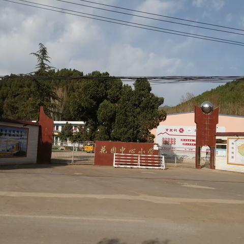 邵原镇花园小学“童心飞扬，快乐成长”庆六一文艺汇演暨少年宫成果展