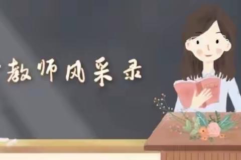 爱如春雨润桃李 不忘初心追梦人 ——邵原镇花园小学支教教师刘宁宁先进事迹