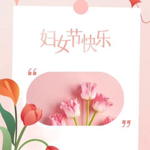 童心满三月 浓情三八节——澄迈县红岗中心幼儿园三八妇女节主题活动