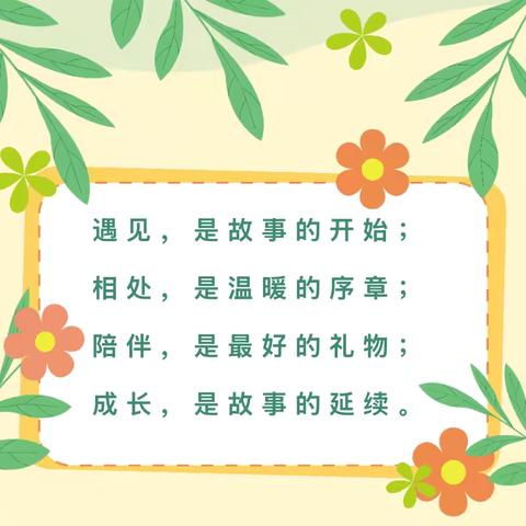 【从“新”遇见 ， 满“心”欢喜】——澄迈县红岗中心幼儿园小班新生体验活动及新生家长见面会活动