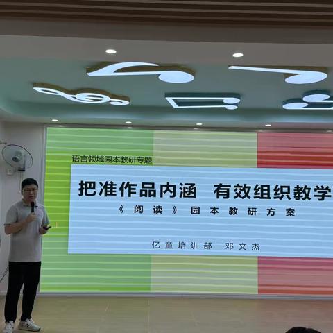 把准作品内涵 有效组织教学——澄迈县红岗中心幼儿园分级阅读培训活动