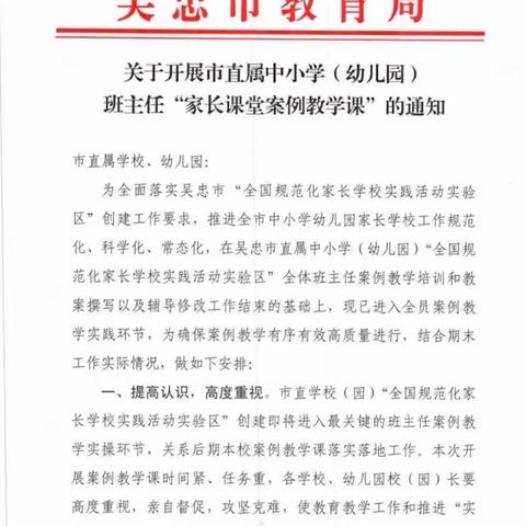 家校共育  携手同行——吴忠市第一中学家长学校案例活动纪实