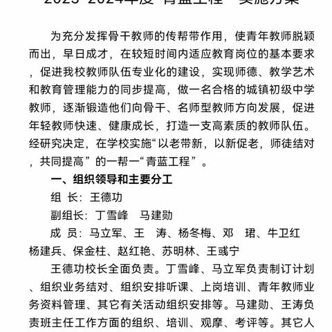 青蓝工程两牵手，师徒结对共成长——吴忠市第一中学2023-2024学年“青蓝工程”启动会