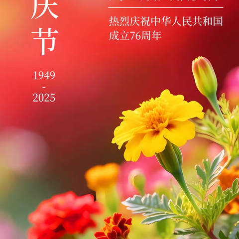 2025年遂昌育才中学国庆中秋假期致家长的一封信