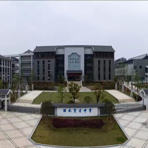 遂昌育才中学2026寒假安全提醒致家长的一封信