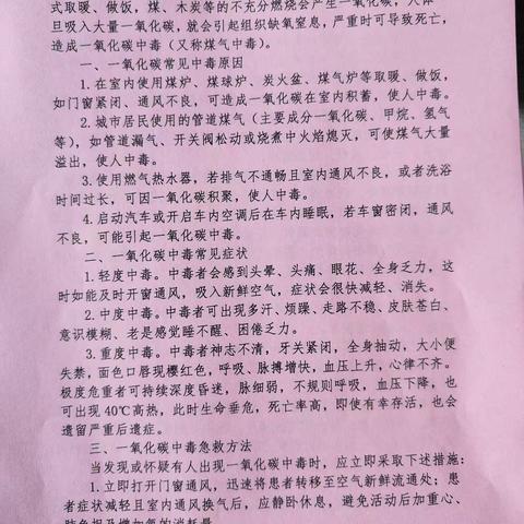 泺口泺东泺西社区温情宣传防范一氧化碳中毒