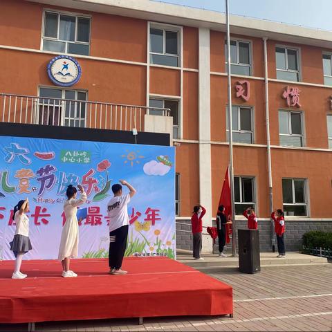 铸牢中华民族共同体意识 争做新时代的好队员———八卦岭中心小学2023年“庆六一文艺汇演”活动