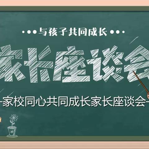 家校共育，静待花开——五大连池市团结镇中学家长座谈会