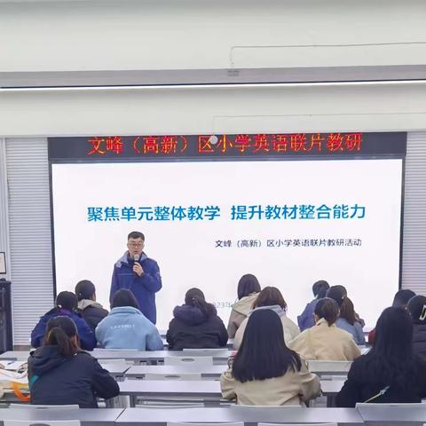 言而有行，行稳致远2022-2023学年文峰（高新）区小学英语联片教研活动