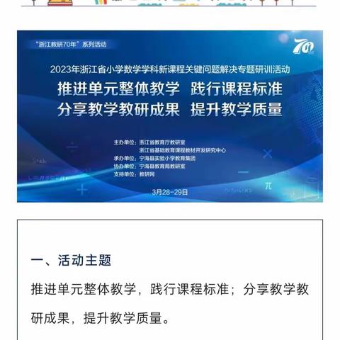 名师讲解，助力成长——马站镇店子完小聆听2023年浙江省小学数学学科新课程关键问题解决专题研训活动。