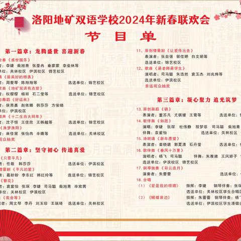 2024迎新春文艺演出