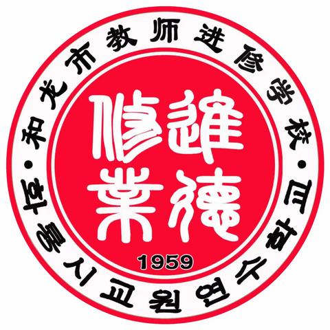 和龙市中小学美术学科青年教师大单元教学说课竞赛