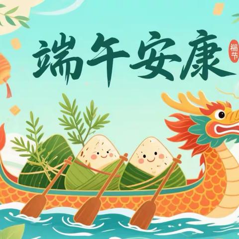 曹洼小学端午节放假通知