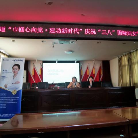 巾帼心向党 建功新时代——周陵街道“三八”妇女节主题讲座开讲啦！