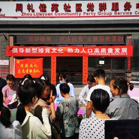 倡导新型婚育文化 助力人口高质量发展——周陵街道组织开展生育友好主题宣传活动