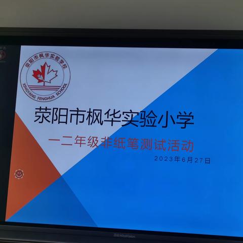 无纸无笔趣味多    闯关游考我最棒