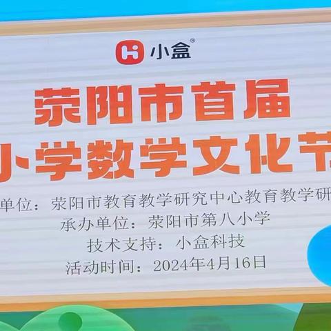 枫华桃李竞芬芳  数学比赛结硕果 枫华实验小学在荥阳市首届 小学数学文化节斩获佳绩