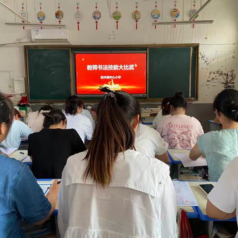 书法载道扬师德 翰墨飘香潜育人﻿——遂平县阳丰镇中心小学教师书法技能大比武活动纪实