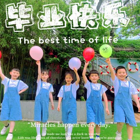 记忆留夏 逐梦未来——市直一幼大一班毕业总结