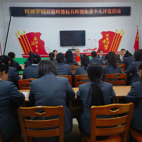 禹州市特殊教育学校开展师德先进个人和师德标兵评选活动