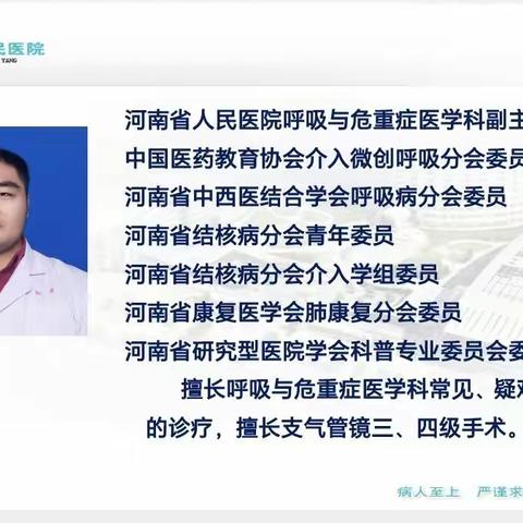 好消息，本周三河南省人民医院呼吸内科专家来我院坐诊、查房！