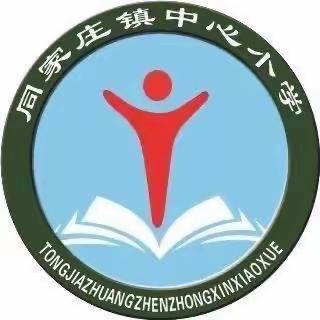 同家庄镇中心小学—开展反恐防暴演练活动