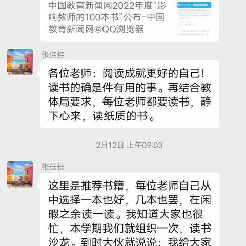 阅读、交流、共享——“阅读，让我们走得更远” 淮安市棉花庄九年制学校小学部读书沙龙活动总结