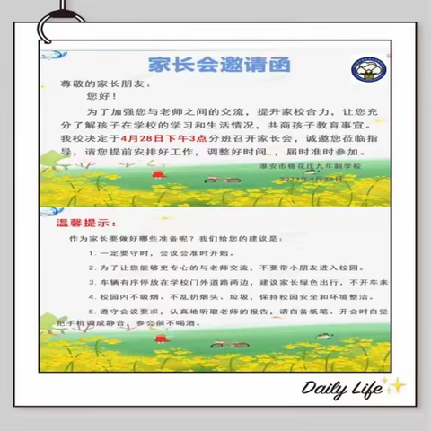 为爱相约  静待花开                —淮安市棉花庄九年制学校小学部家长会活动总结