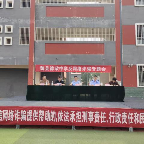 关爱学生幸福成长——魏县德政中学召开反网络诈骗专题会