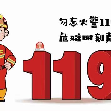 🚒消防演练，安全“童”行——吴桥县第二幼儿园消防演练活动