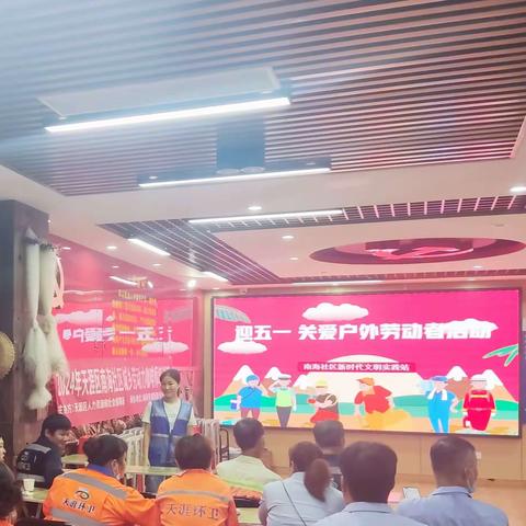 南海社区新时代文明实践站开展“迎五一 关爱户外劳动者”活动