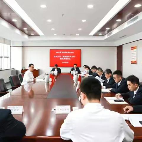 滨州分行召开“案防重点关注行”整改工作推进会