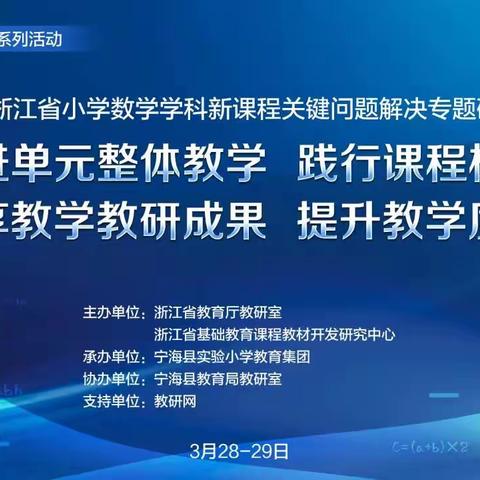 “以研促教，共同成长”马站镇双城完小数学组线上学习活动纪实