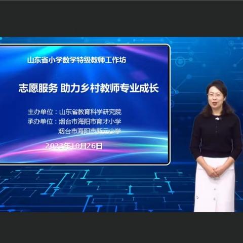 专家引领方向，落实核心素养——马站镇双城完小全体数学老师参加“山东省小学数学特级教师工作坊系列研讨活动”