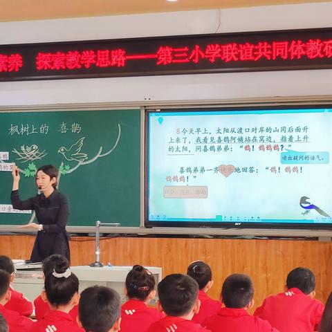 聚焦核心素养    探索教学思路——第三小学联谊共同体教研活动纪实