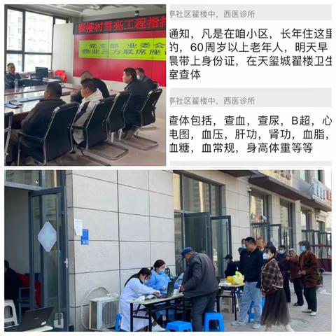 成武县文亭街道天玺城小区开展“关爱居民义诊活动”。