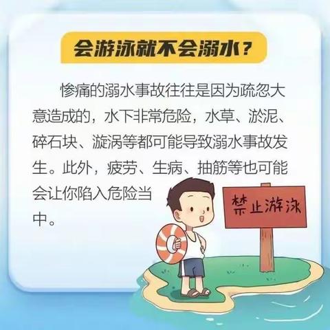 小天才幼儿园暑期防溺水指南