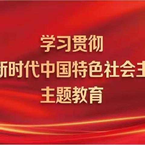 中铁一局路北区碑子院项目党支部组织开展主题教育第二次集中理论中心组集体学习