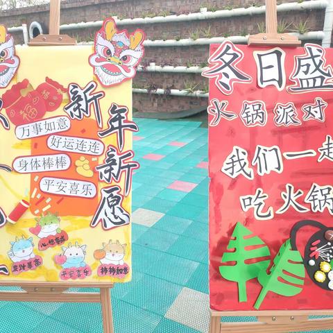 福娃幼儿园“庆元旦之火锅盛宴”活动美篇