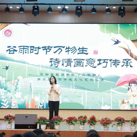 谷雨传统文化汇演----永新县致远学校（小学部）