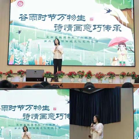 谷雨时节万物生，诗情画意巧传承---永新县致远学校小学部谷雨文艺汇演