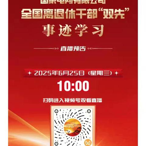 映初心，线上共学先进情