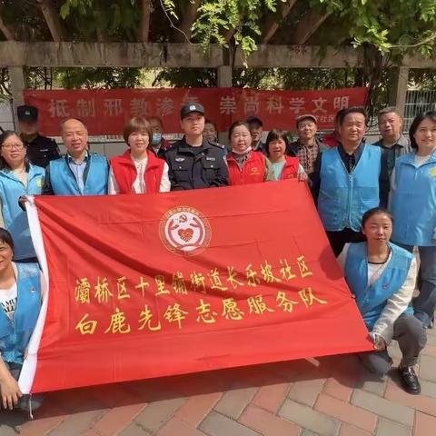 【抵制邪教渗透，崇尚科学文明】灞桥区十里铺街道长乐坡社区开展反邪教宣传签名活动