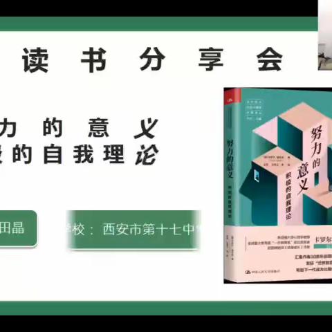 西安市未央区中学数学学科读书分享活动第20场--西安市第十七中学