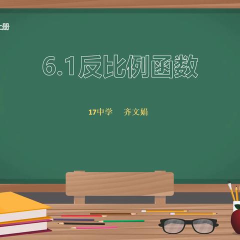 未央区中学数学学科大单元说课活动第8期