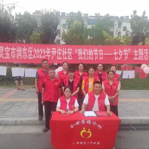 尹庄社区“我们的节日-七夕节”主题活动