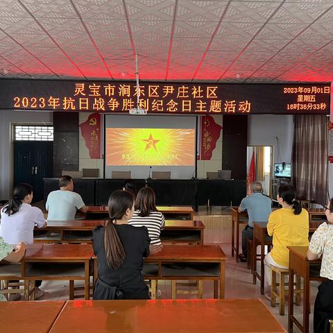 尹庄社区2023 年抗日战争胜利纪念日主题宣传教育活动