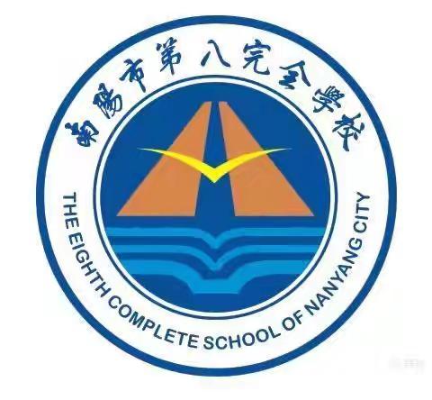 教师比武再启航——南阳市第八完全学校小学部全员教师课堂教学大比武活动（四）